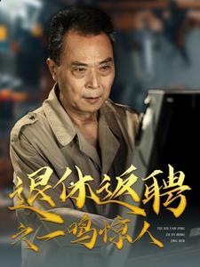 我的纸片男友海报